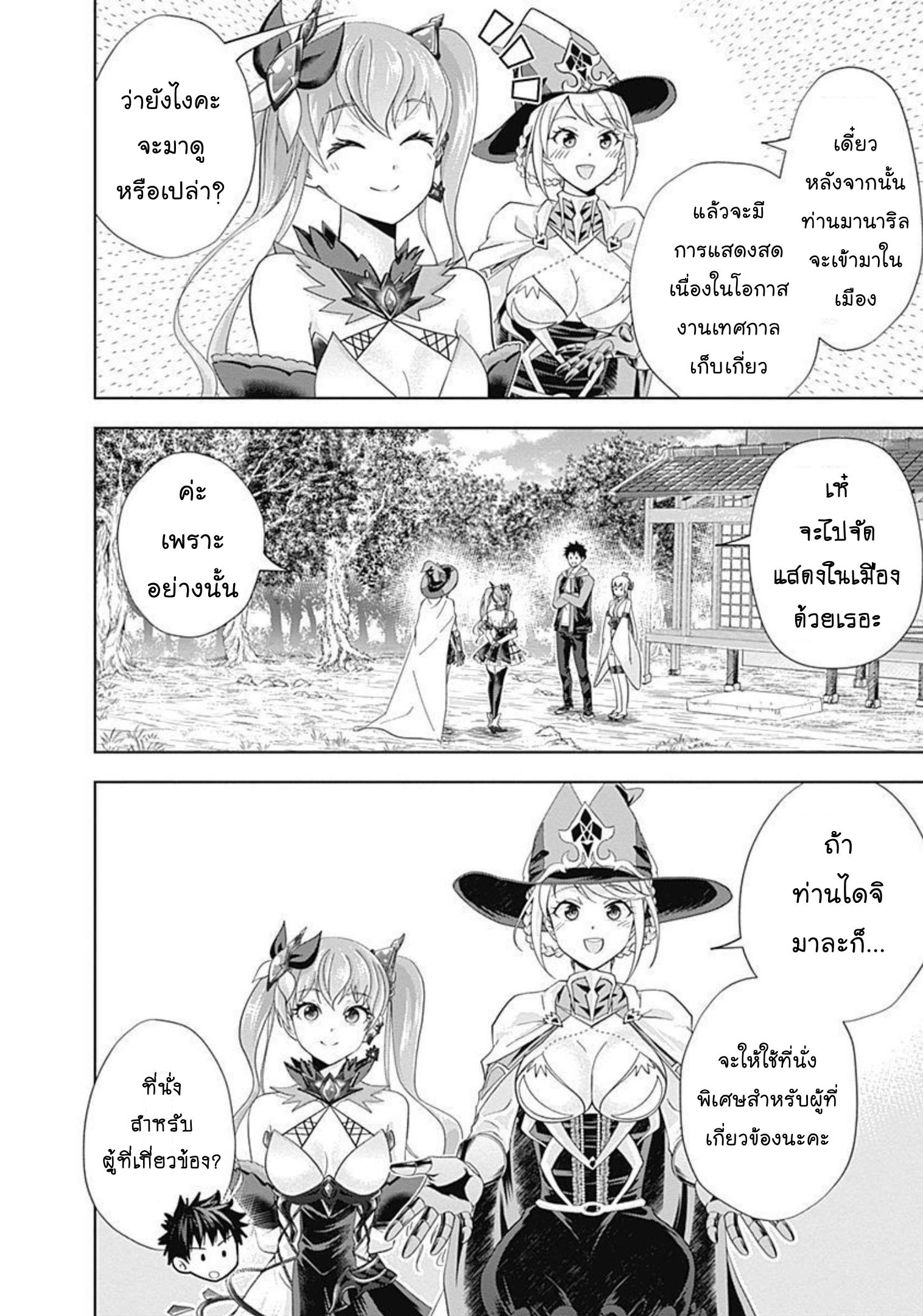 Ore no Ie ga Maryoku 166 (3)